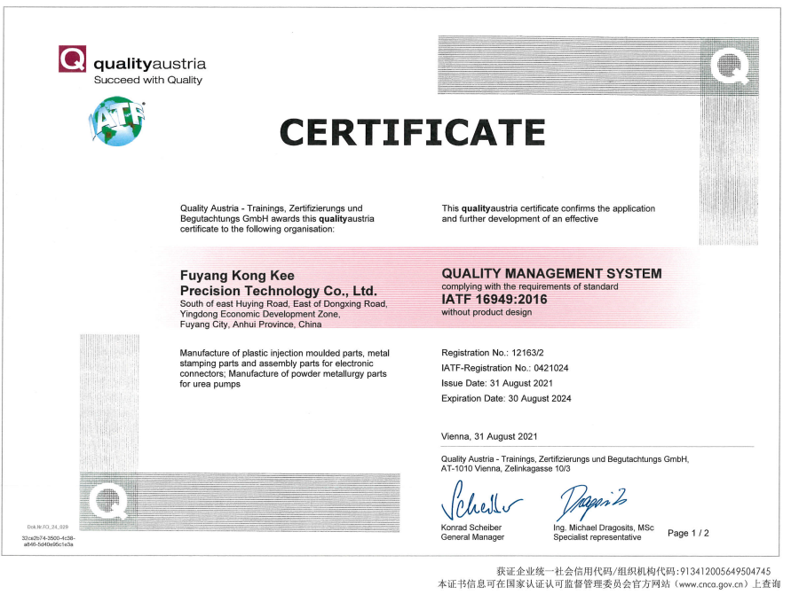 IATF16949体系证书--上海冈奇
